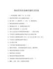 物業(yè)管理實務(wù)操作題庫及答案