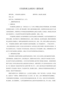 《學前特殊兒童教育》課程標準