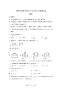 2026年河南省開封市二模數(shù)學試題【附答案解析】