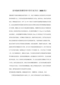 前列腺癌睪酮管理中國專家共識（2025版）