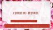 《京剧脸谱》教学课件-2025-2026学年沪教版小学美术五年级下册