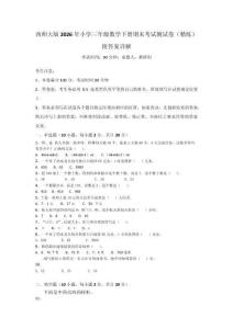 西師大版2026年小學(xué)三年級(jí)數(shù)學(xué)下冊(cè)期末考試測(cè)試卷（精練）附答案詳解