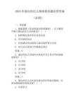 2024年演出经纪人继续教育题库带答案(必刷)