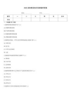 2025國防教育知識競賽題庫答案