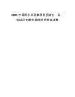 2025中国南水北调集团春招2名（五）笔试历年参考题库附带答案详解