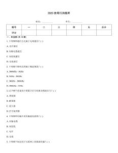 2025铁塔行测题库