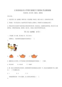 2026年度江西省瑞金市小學四年級數學下冊期末考試模擬題含完整答案詳解【歷年真題】