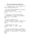 急危重患者搶救制度試題附答案