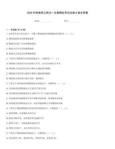 2026年稅務師之稅法一全真模擬考試試卷B卷含答案