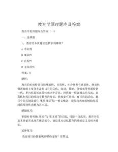 教育學原理題庫及答案