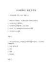 2025監察法 題庫及答案