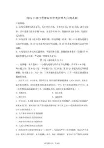 2025年貴州貴陽中考道德與法治試卷真題及答案詳解(精校打印版)