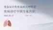 变态反应性疾病相关呼吸道疾病诊疗中国专家共识