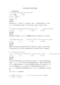 高考代詞練習(附答案)題庫