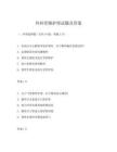 外科管路護理試題及答案