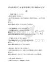 职业院校学生就业指导课程设计模拟考试试题