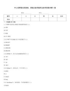 中心招聘筆試高頻難、易錯點備考題庫及參考答案詳解1套