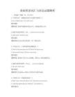 基礎英語詞匯與語法試題解析