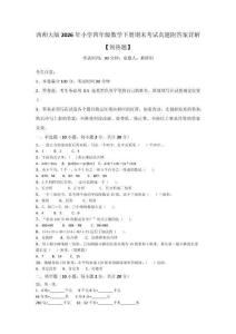西師大版2026年小學四年級數學下冊期末考試真題附答案詳解【預熱題】