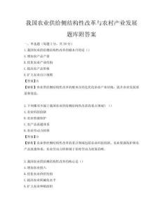 我国农业供给侧结构性改革与农村产业发展题库附答案