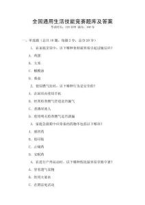 全國通用生活技能競賽題庫及答案