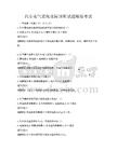 汽車電氣系統故障診斷試題模擬考試