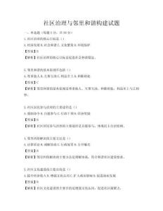 社區(qū)治理與鄰里和諧構建試題