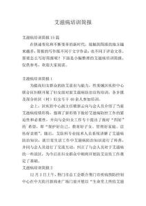 艾滋病培訓簡報精編