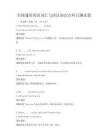 全國通用英語詞匯與語法知識點科目測試卷