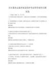 社區服務志愿者權益保護考試帶答案科目測試卷