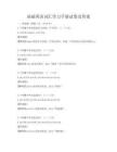 基礎英語詞匯學習手冊試卷及答案