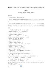 2025年北京版小學三年級數學下冊期末考試測試卷帶答案詳解（A卷）