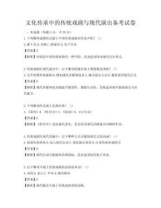 文化傳承中的傳統戲劇與現代演出備考試卷