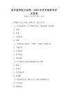 美術(shù)鑒賞能力培養(yǎng)：2025年藝術(shù)素養(yǎng)考試及答案