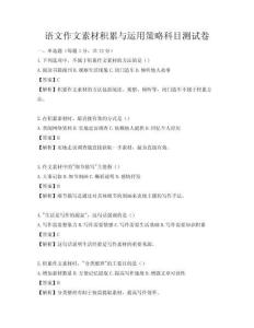 語(yǔ)文作文素材積累與運(yùn)用策略科目測(cè)試卷