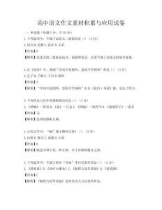 高中語(yǔ)文作文素材積累與應(yīng)用試卷