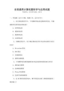 全國通用計算機圖形學與應用試題