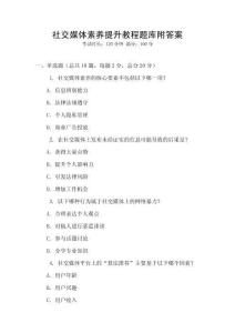 社交媒體素養(yǎng)提升教程題庫附答案