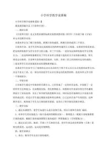小學科學教學說課稿