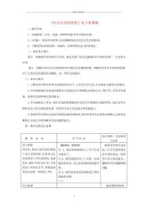 初中八年級歷史上冊 第21課《社會生活的變化》電子備課名師教案 中華書局版