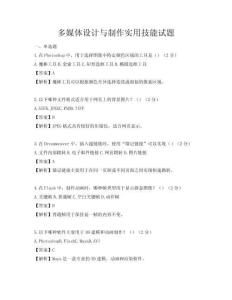 多媒體設(shè)計(jì)與制作實(shí)用技能試題