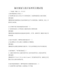 城市规划与设计原理科目测试卷