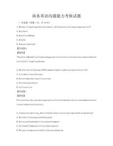 商務(wù)英語(yǔ)溝通能力考核試題