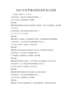 2025年春季城市綠化養護技巧試題