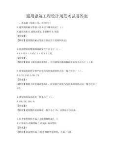 通用建筑工程設計規范考試及答案