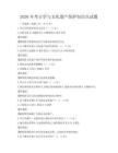 2026年考古學與文化遺產保護知識點試題