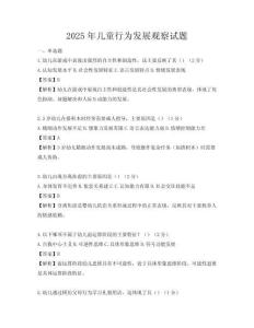 2025年儿童行为发展观察试题