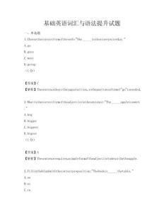 基础英语词汇与语法提升试题