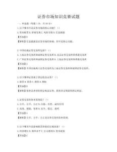 证券市场知识竞赛试题
