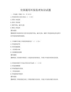 全国通用环保监理知识试题